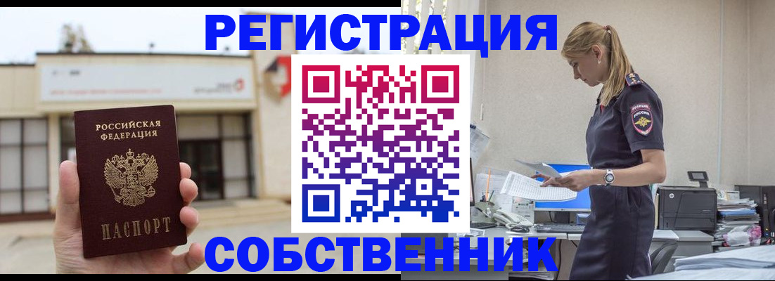 временная регистрация для школы в Красноуфимске